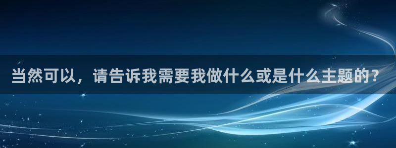 龙八国际官网产品介绍：当然可以，请告诉我