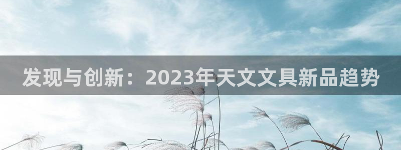 龙八国际官方网站手机版：发现与创新：20