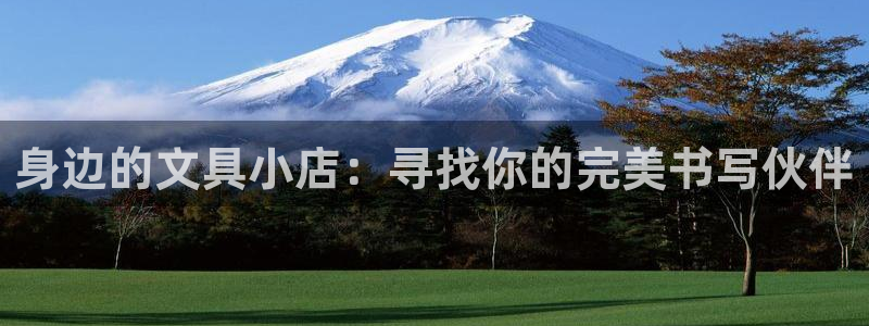 龙八国际app客户端下载手机端：身边的文