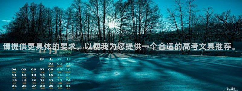 龙八国际登官网：请提供更具体的要求，以便